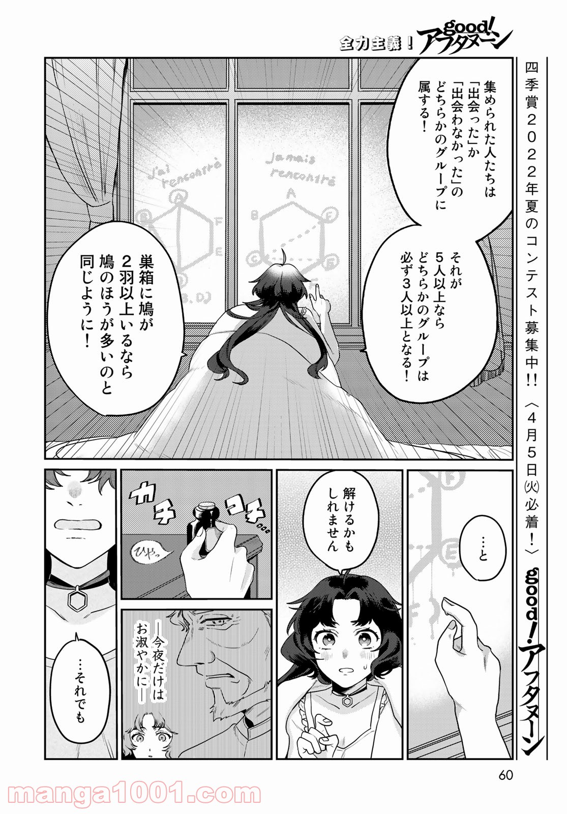 天球のハルモニア 第1話 - Page 58