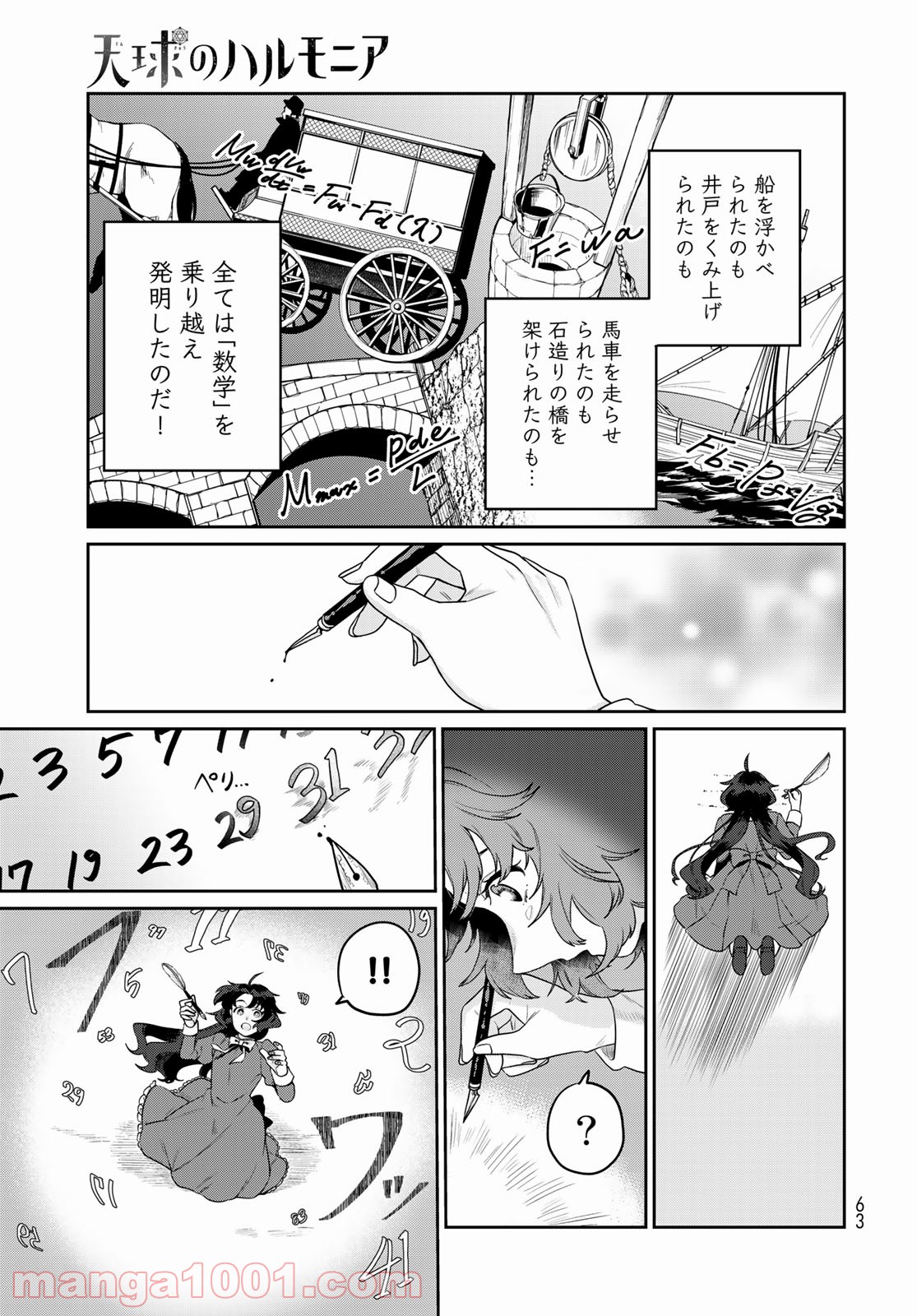 天球のハルモニア 第1話 - Page 61