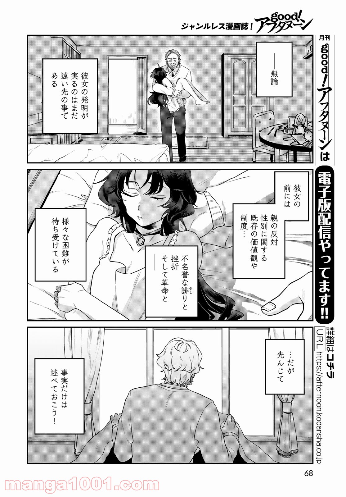 天球のハルモニア 第1話 - Page 66