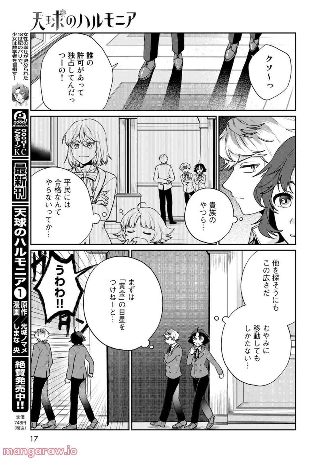 天球のハルモニア 第7話 - Page 15