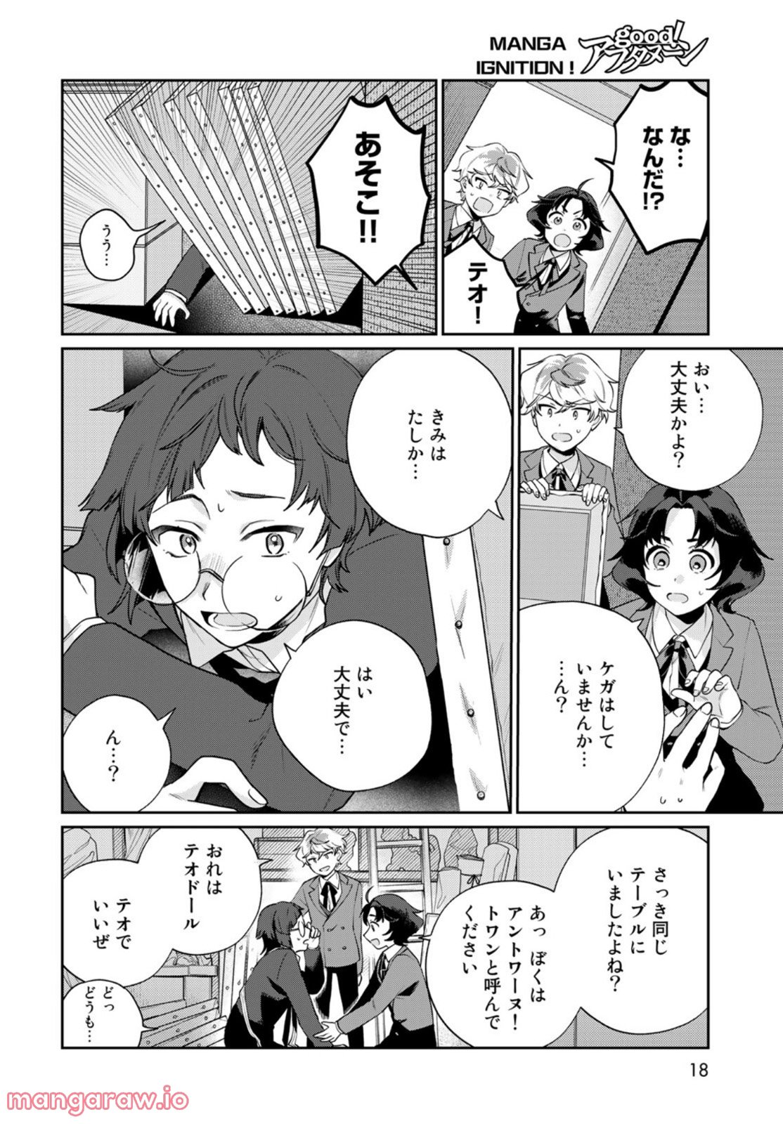 天球のハルモニア 第7話 - Page 16