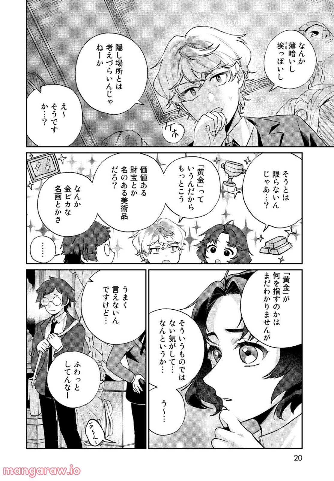 天球のハルモニア 第7話 - Page 18