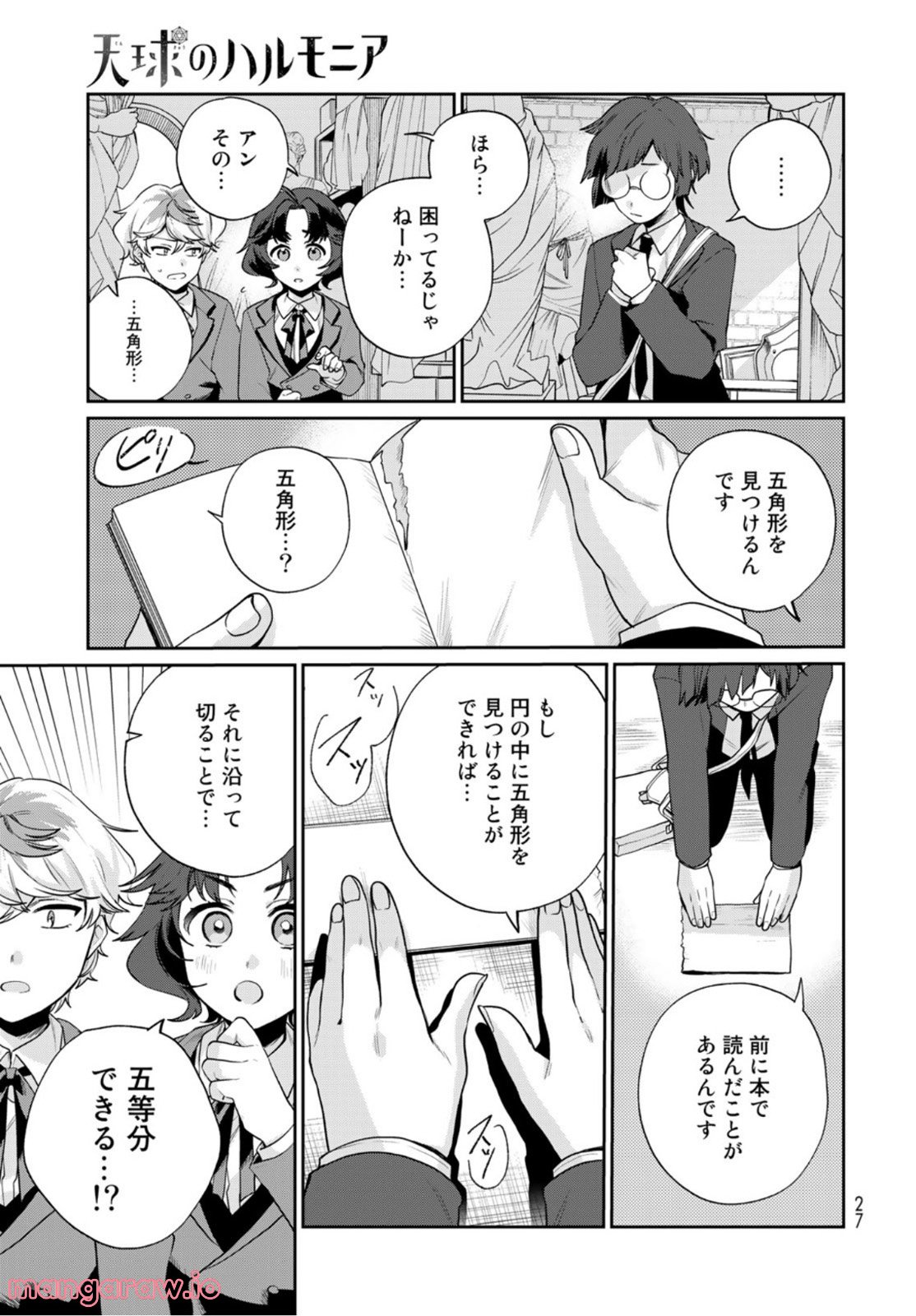 天球のハルモニア 第7話 - Page 25