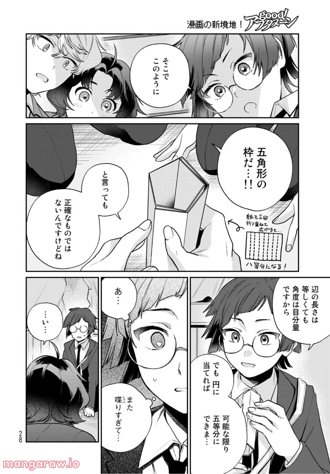 天球のハルモニア 第7話 - Page 26