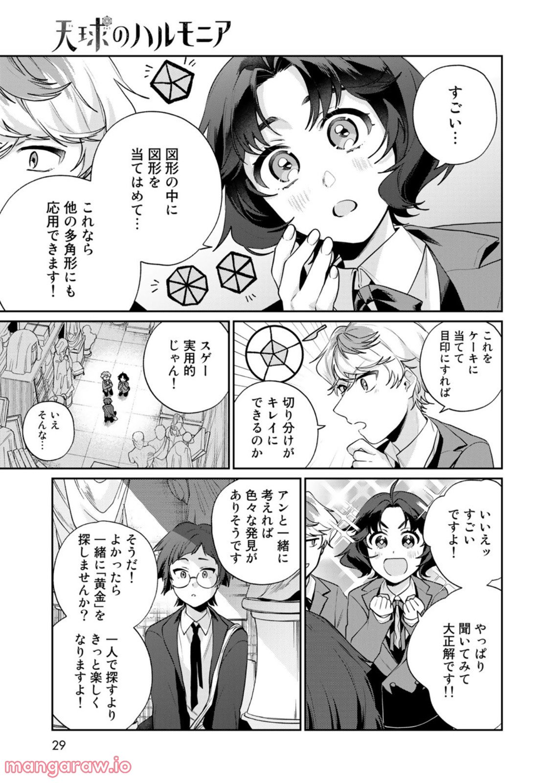 天球のハルモニア 第7話 - Page 27