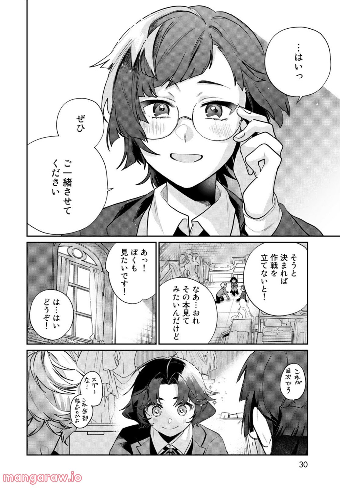 天球のハルモニア 第7話 - Page 28