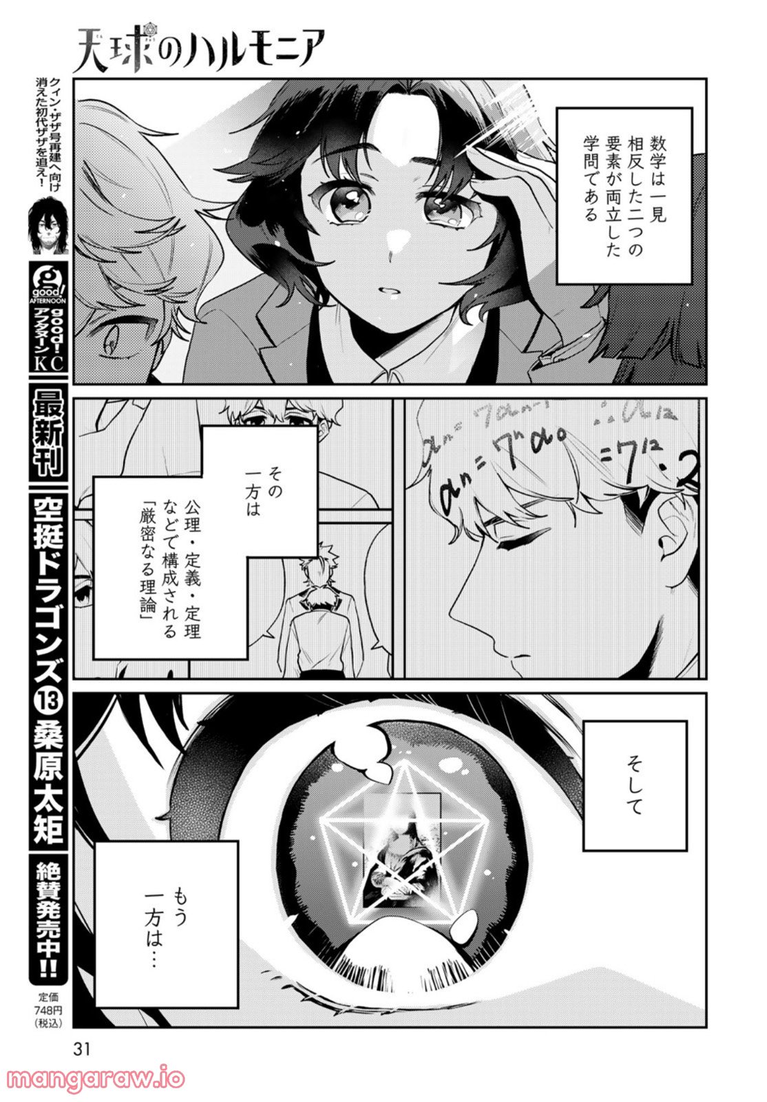 天球のハルモニア 第7話 - Page 29