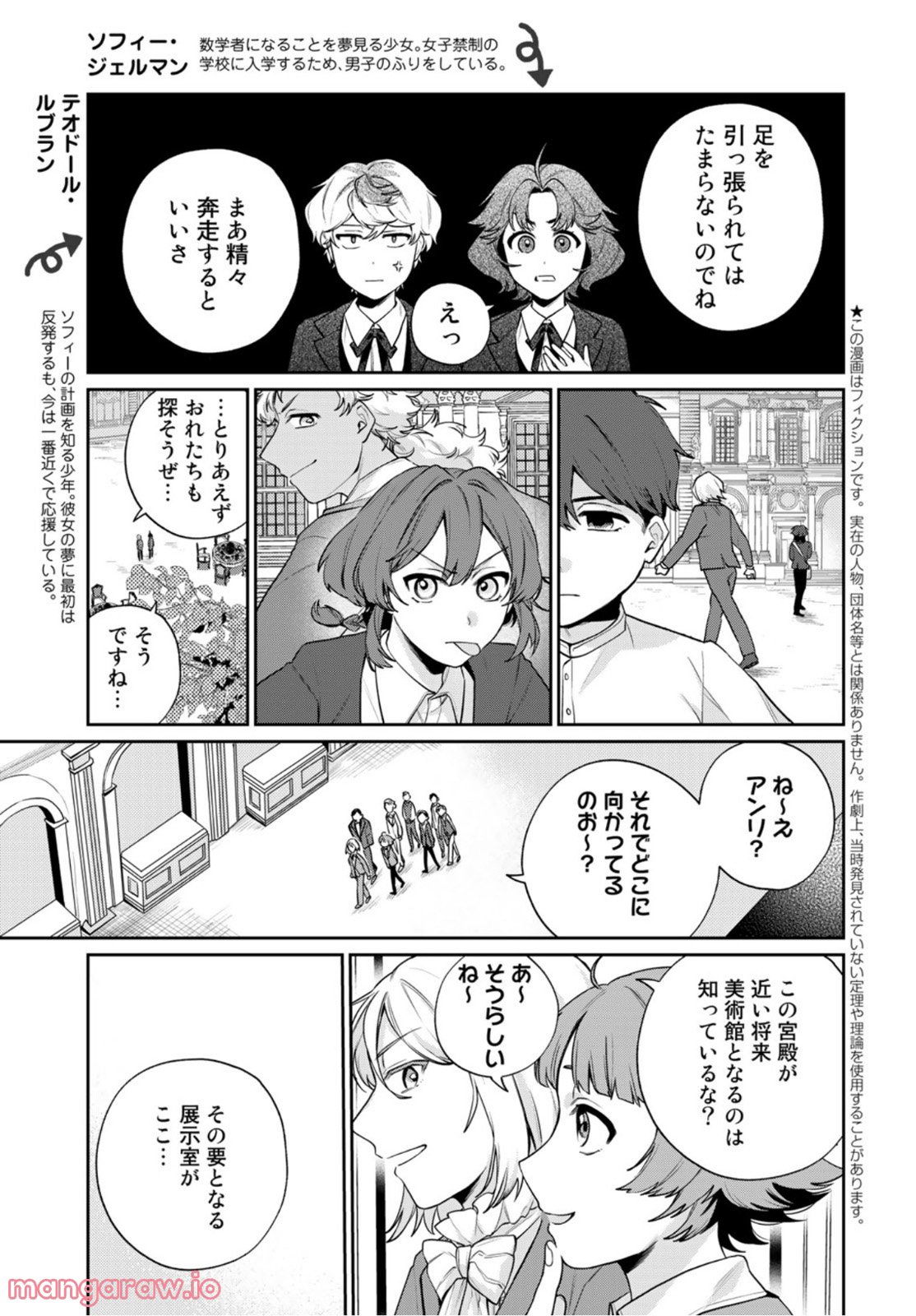 天球のハルモニア 第7話 - Page 5