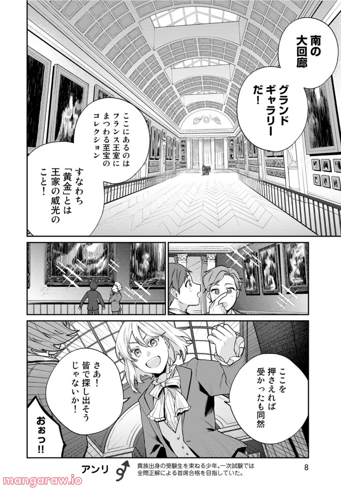 天球のハルモニア 第7話 - Page 6