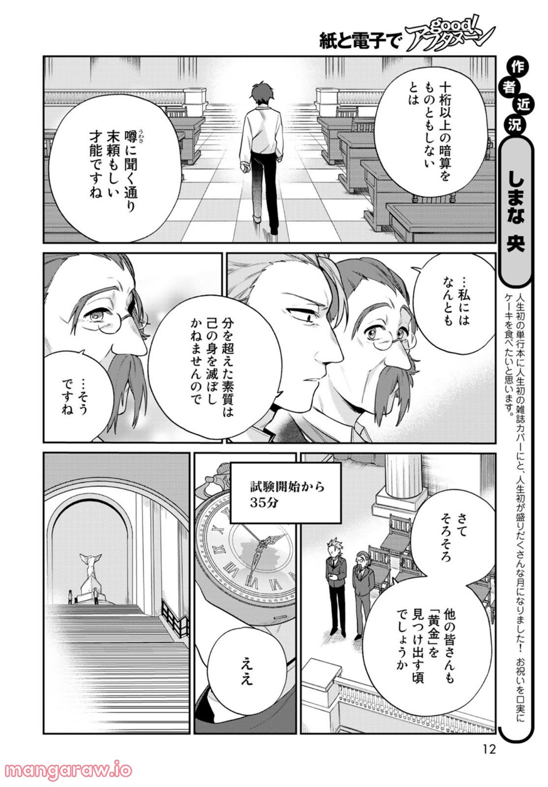 天球のハルモニア 第7話 - Page 10