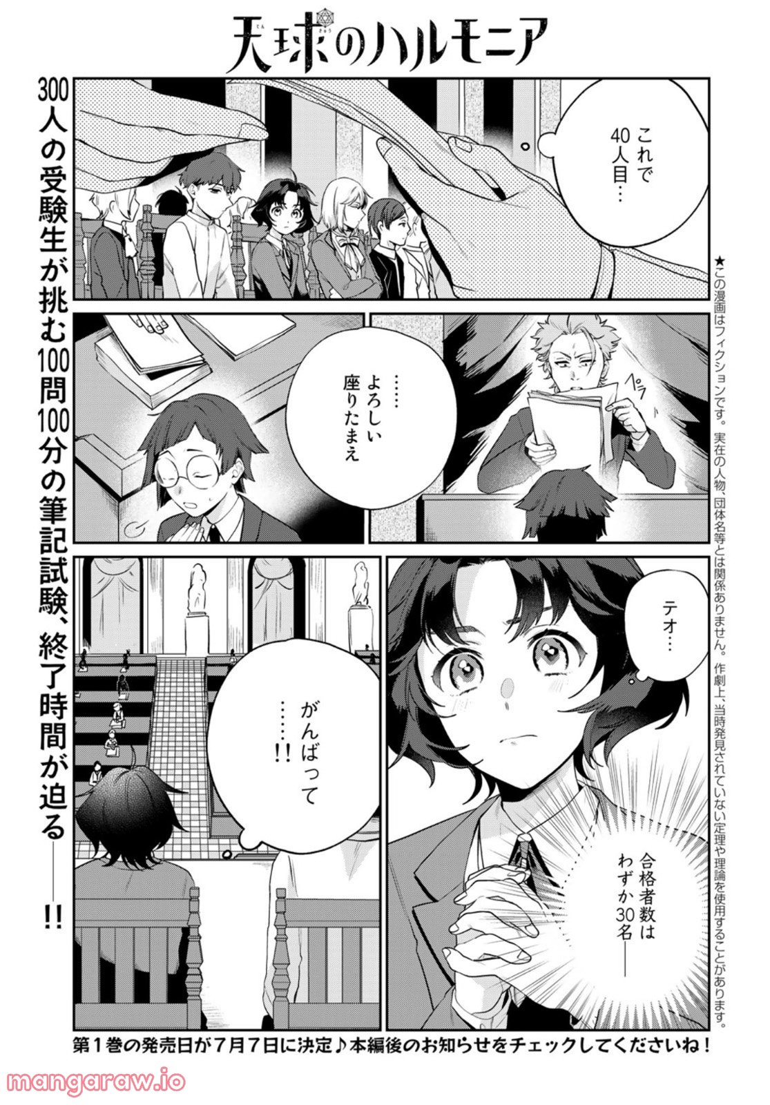 天球のハルモニア 第6話 - Page 1