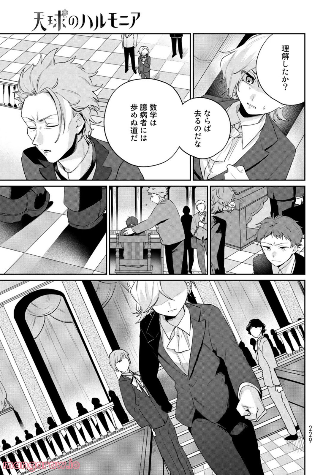 天球のハルモニア 第6話 - Page 13