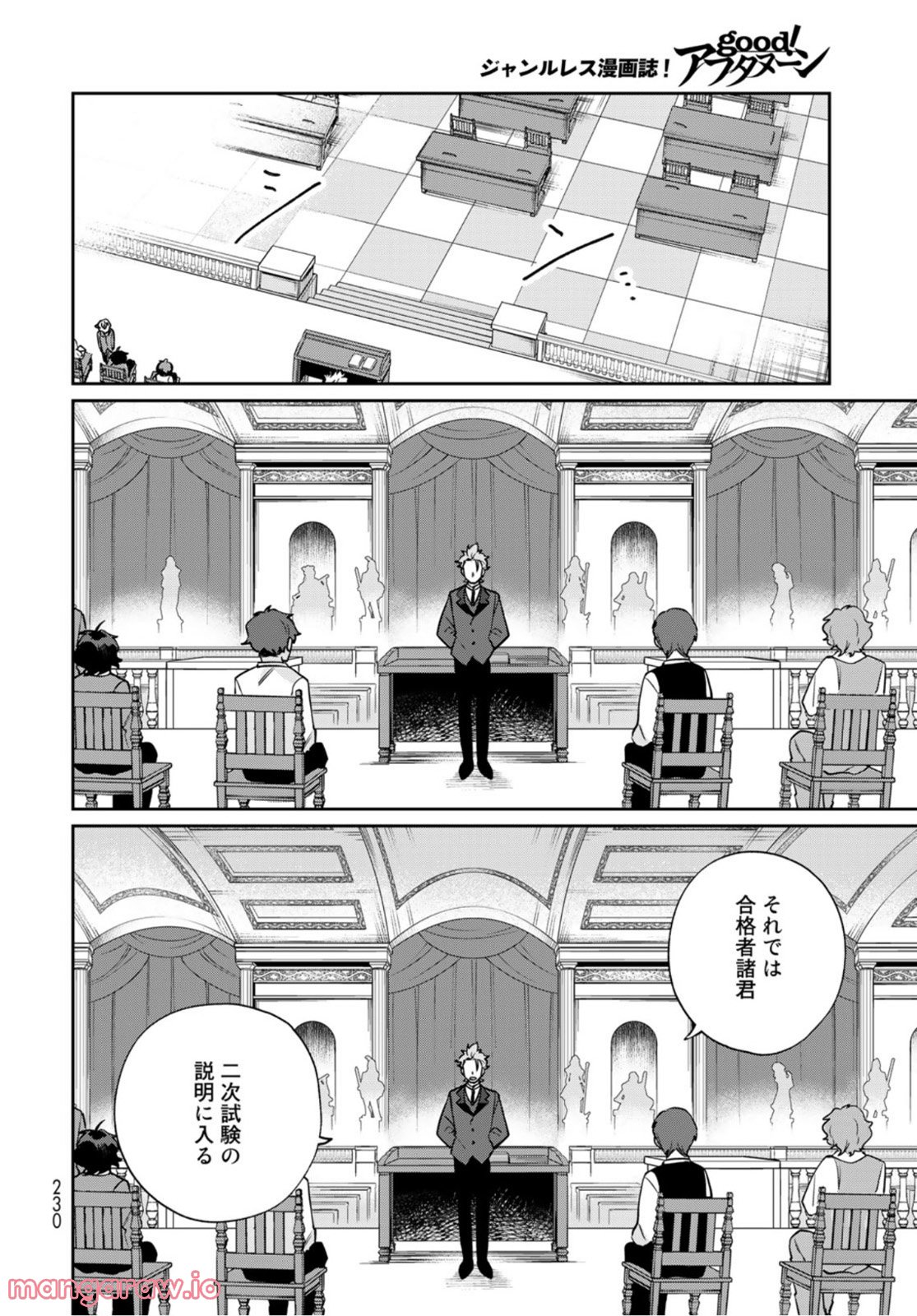 天球のハルモニア 第6話 - Page 14