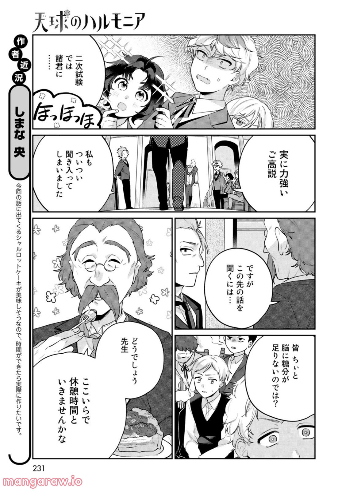 天球のハルモニア 第6話 - Page 15