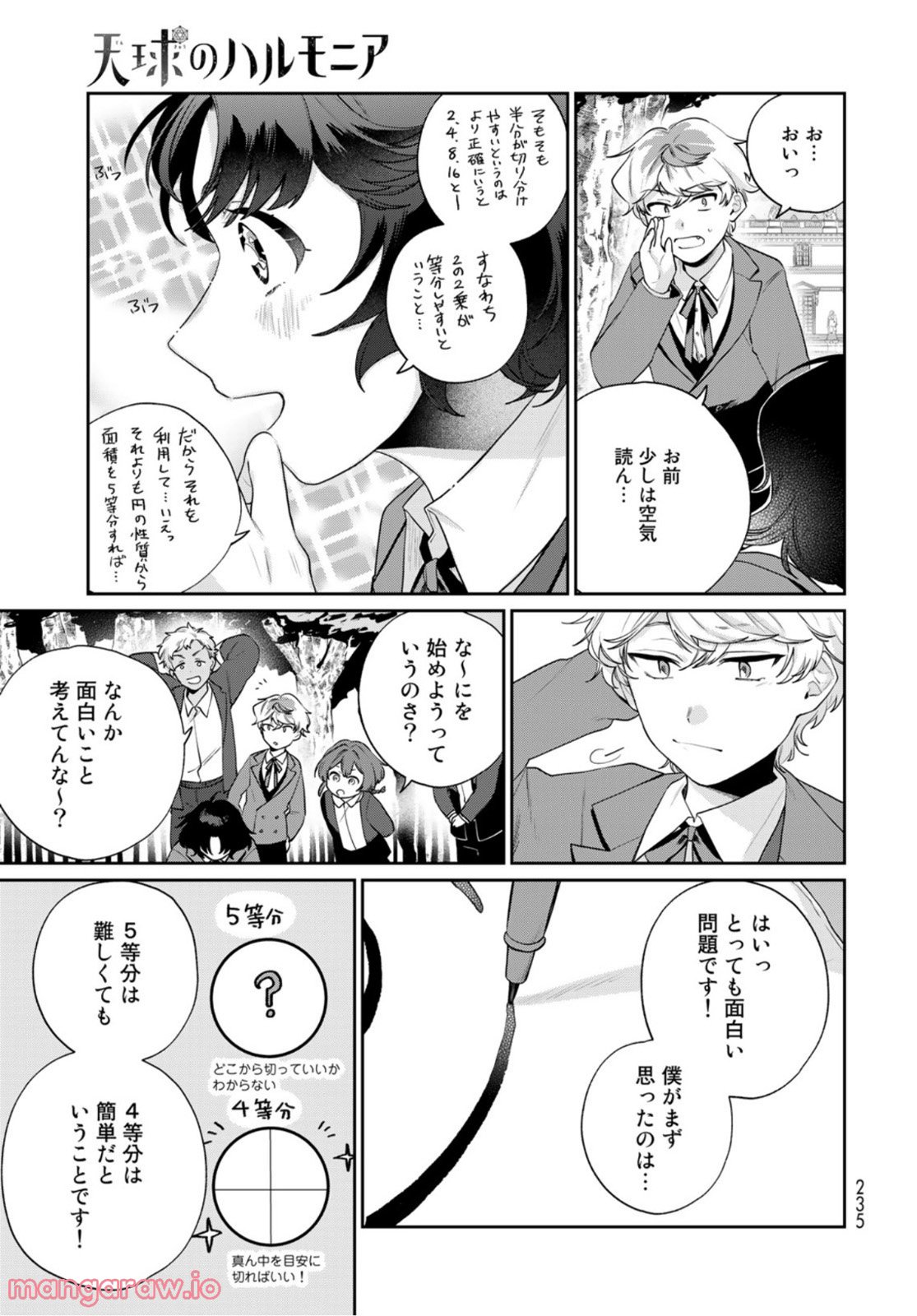 天球のハルモニア 第6話 - Page 19