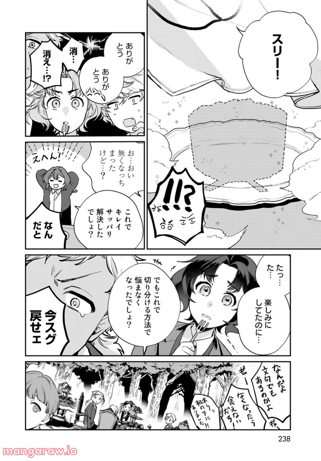 天球のハルモニア 第6話 - Page 22