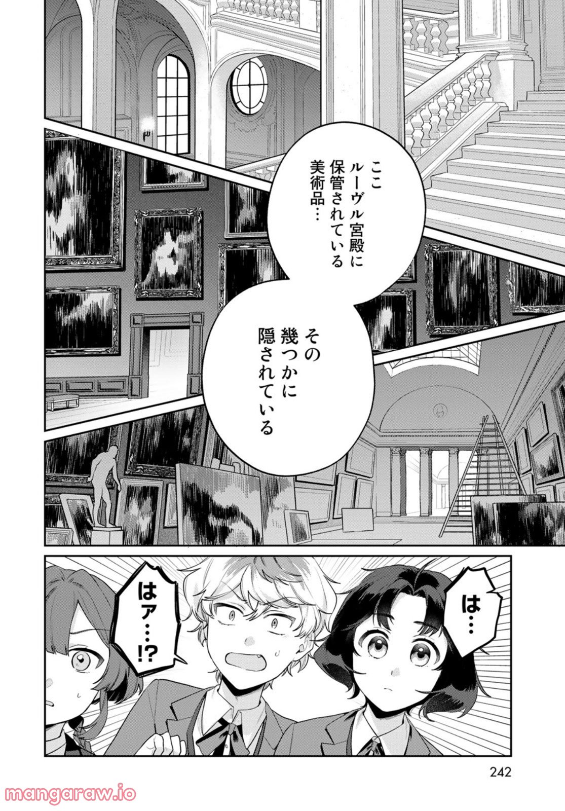 天球のハルモニア 第6話 - Page 26