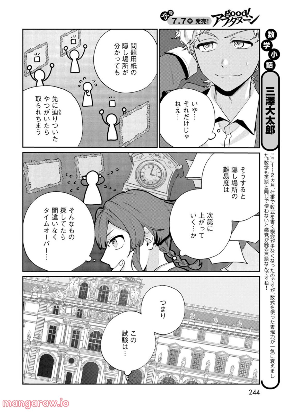 天球のハルモニア 第6話 - Page 28