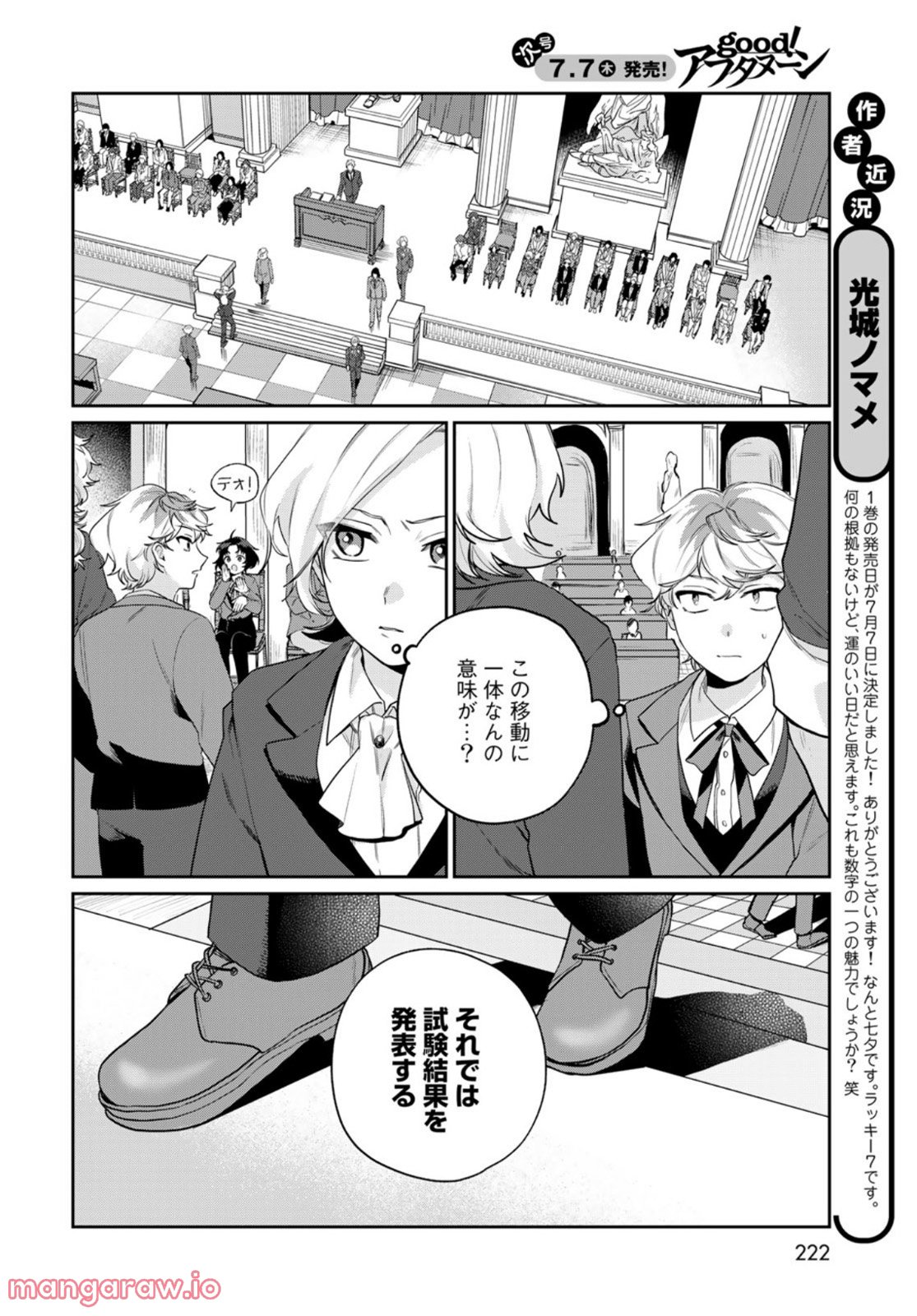 天球のハルモニア 第6話 - Page 6