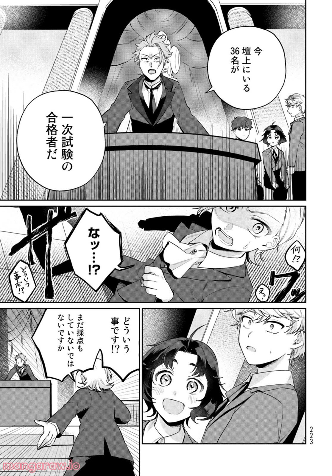 天球のハルモニア 第6話 - Page 7