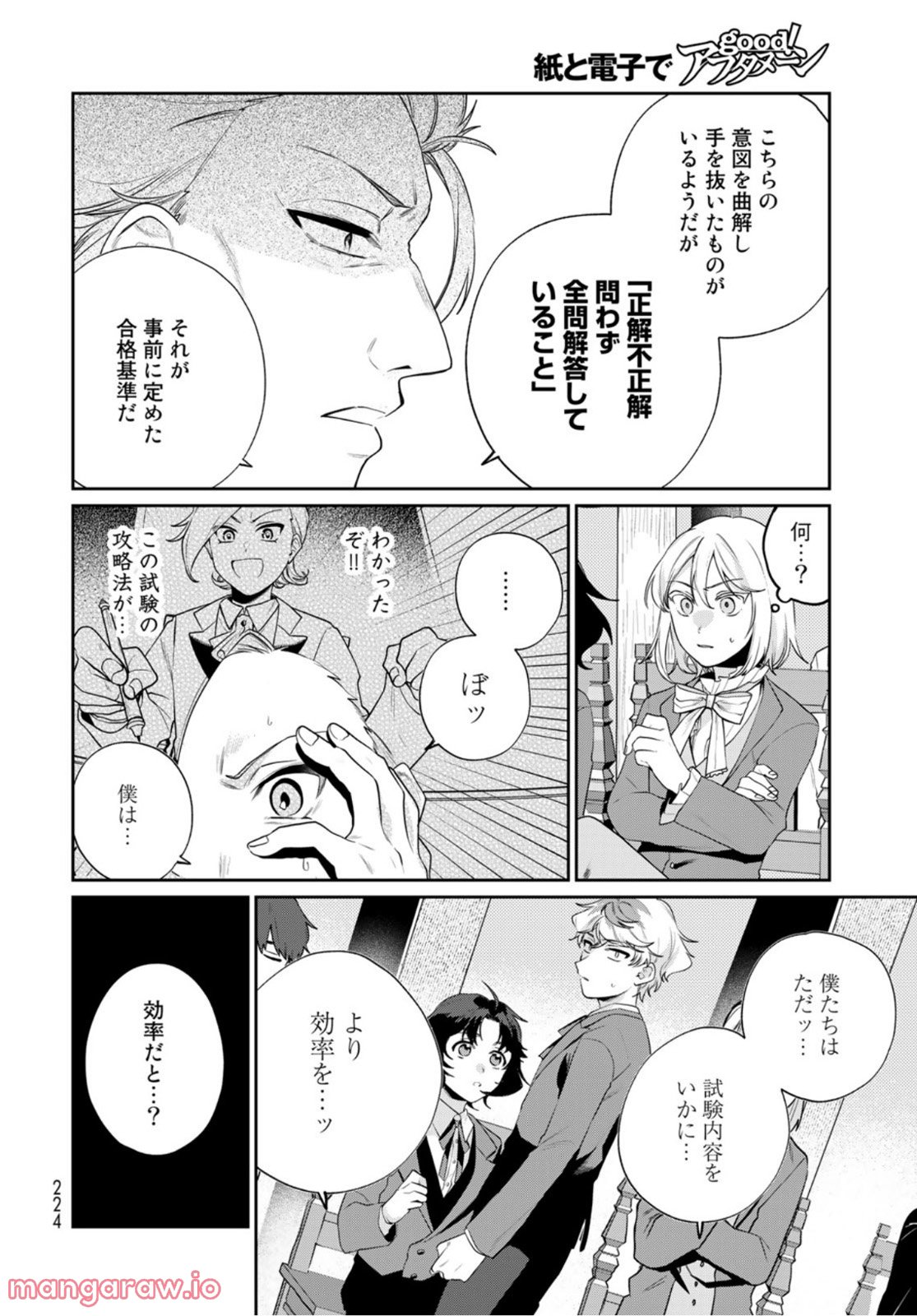 天球のハルモニア 第6話 - Page 8