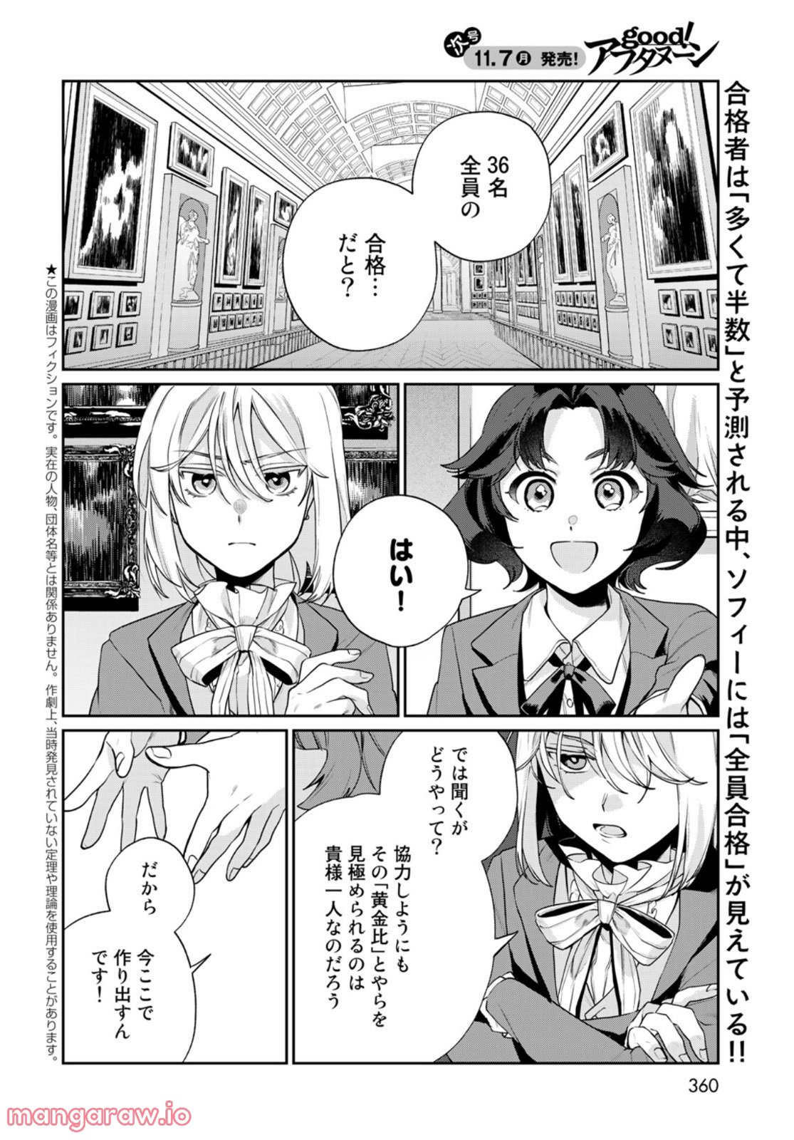 天球のハルモニア 第9話 - Page 2