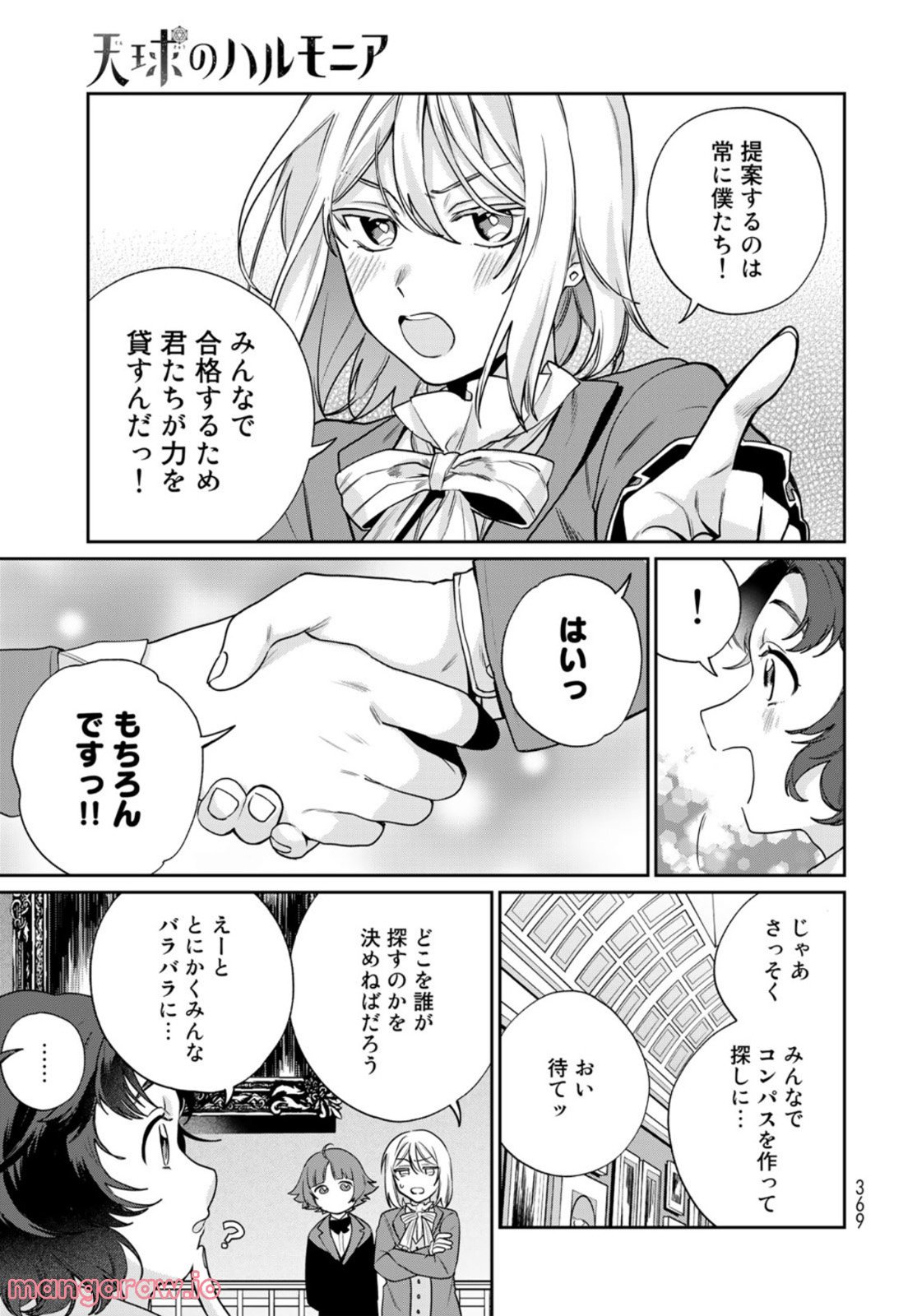 天球のハルモニア 第9話 - Page 11