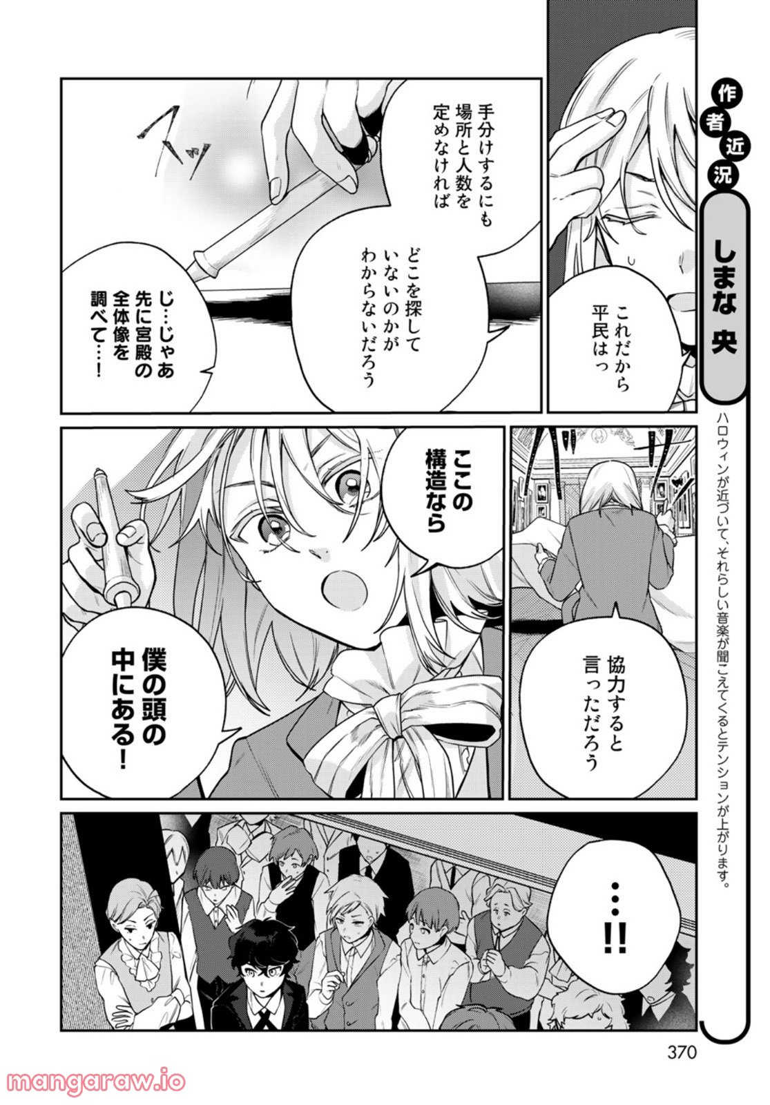 天球のハルモニア 第9話 - Page 12