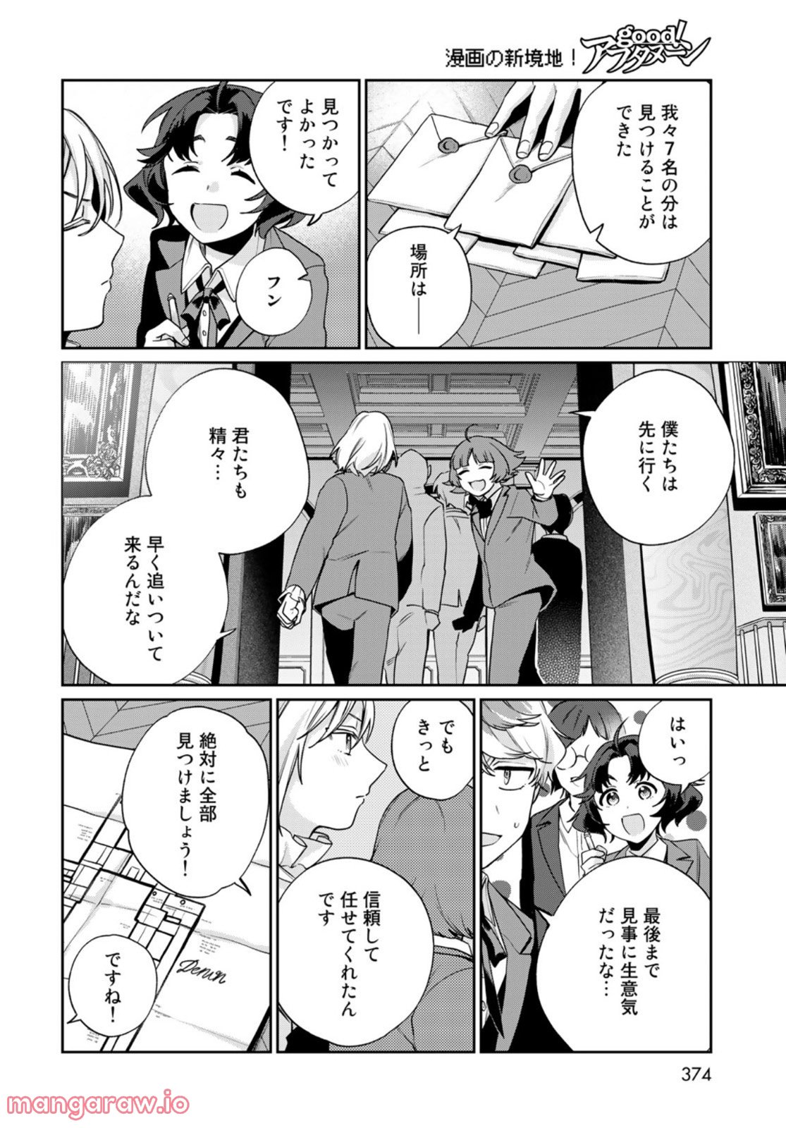 天球のハルモニア 第9話 - Page 16