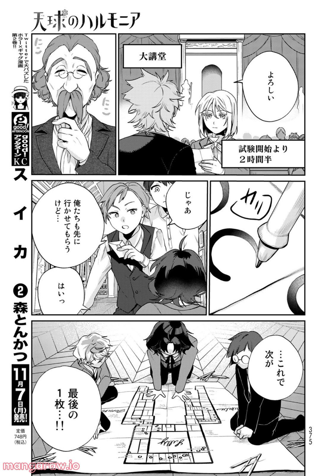 天球のハルモニア 第9話 - Page 17