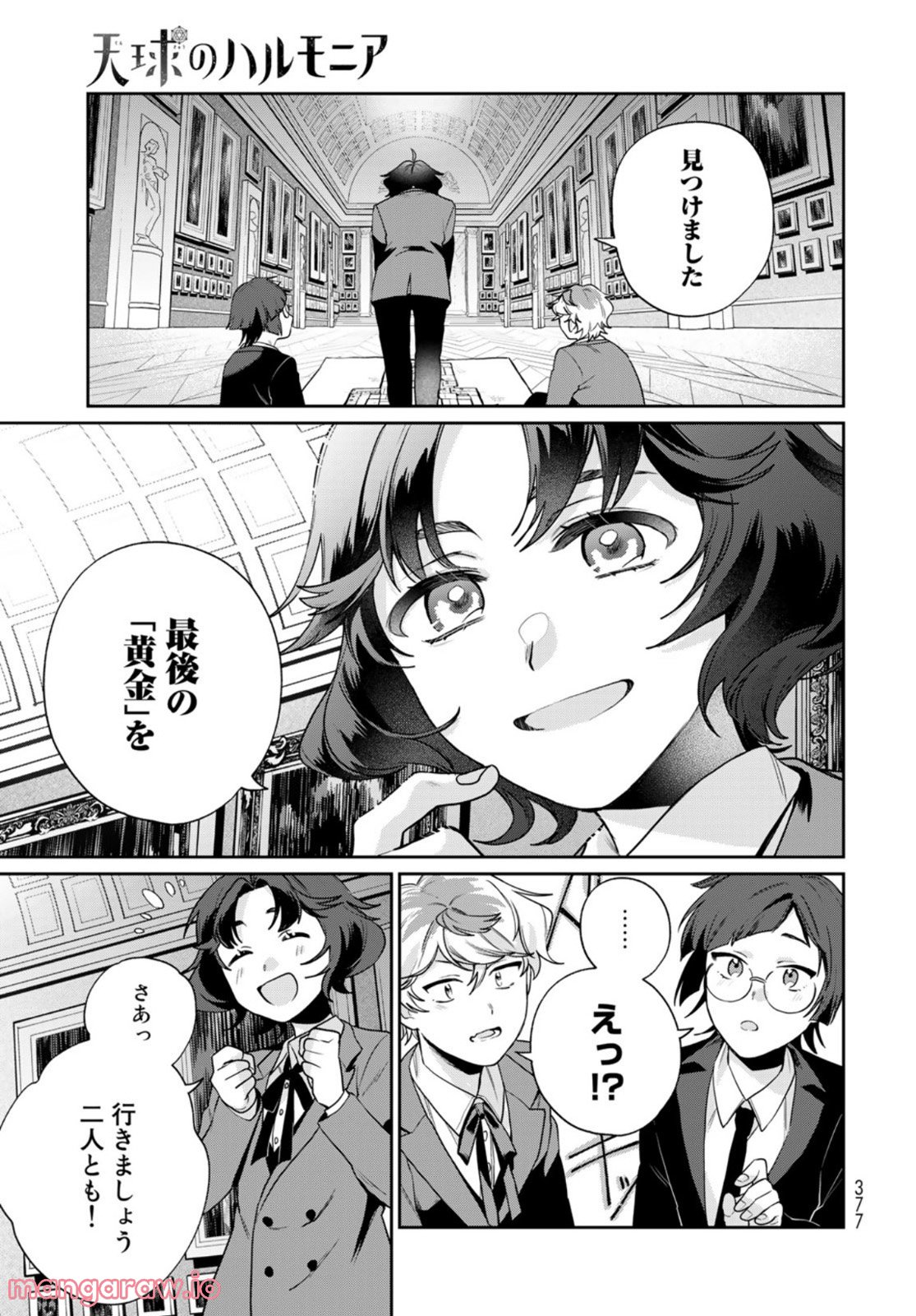 天球のハルモニア 第9話 - Page 19