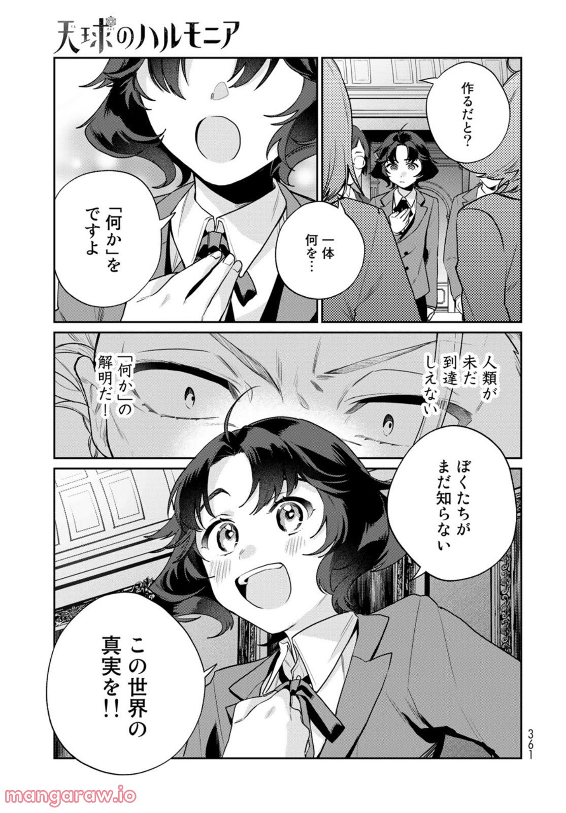 天球のハルモニア 第9話 - Page 3