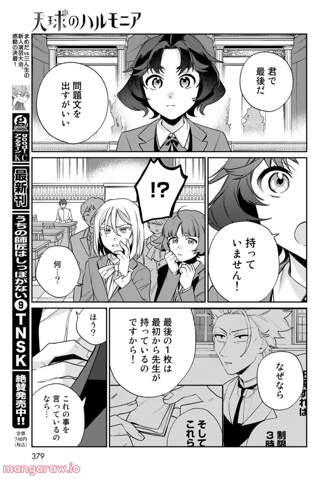 天球のハルモニア 第9話 - Page 21