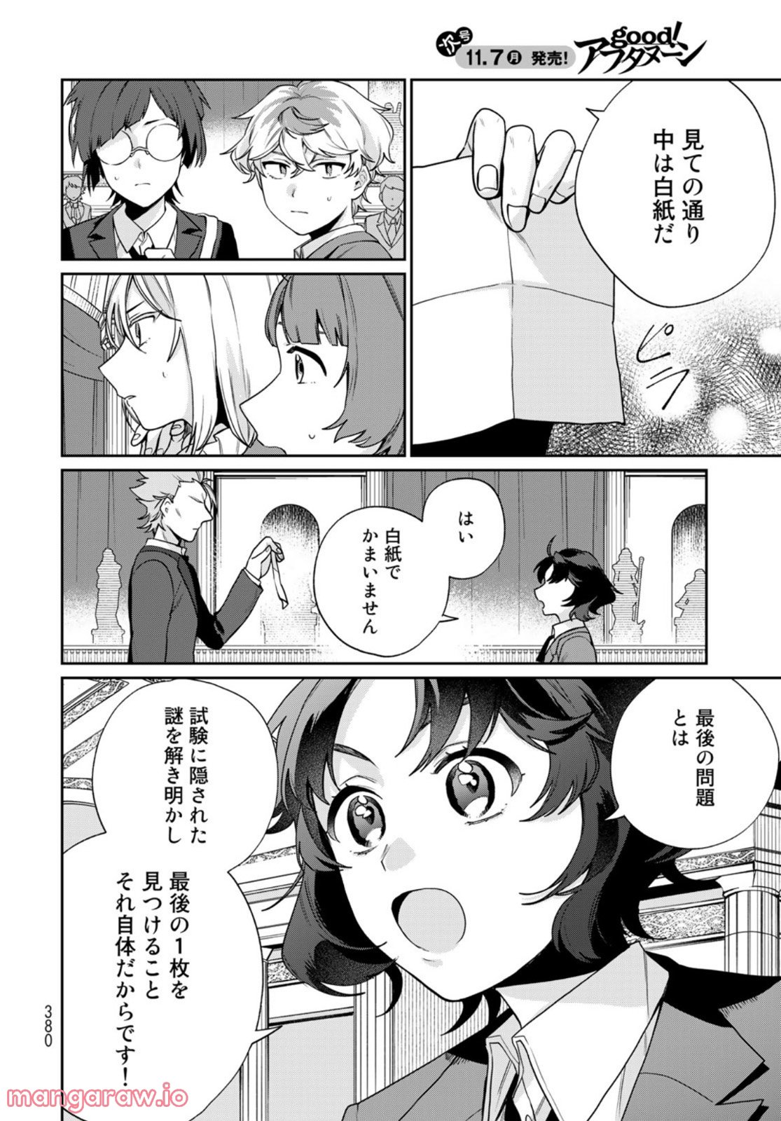 天球のハルモニア 第9話 - Page 22