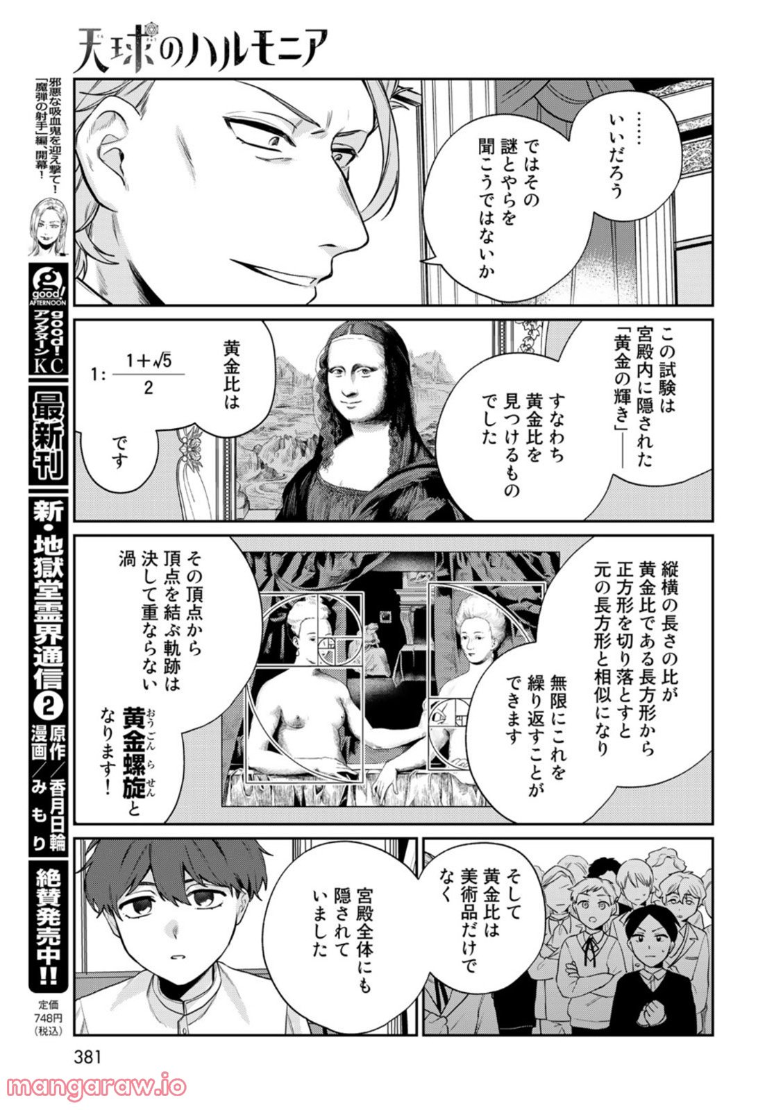 天球のハルモニア 第9話 - Page 23