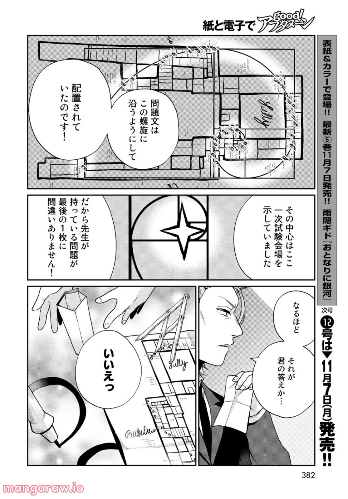 天球のハルモニア 第9話 - Page 24