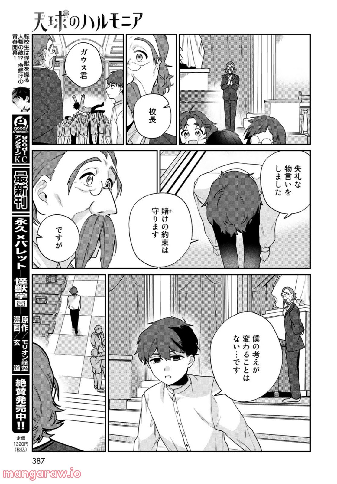 天球のハルモニア 第9話 - Page 29