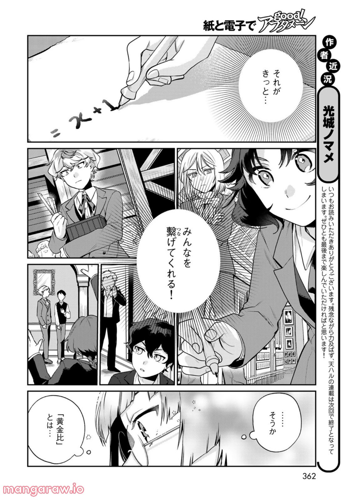 天球のハルモニア 第9話 - Page 4