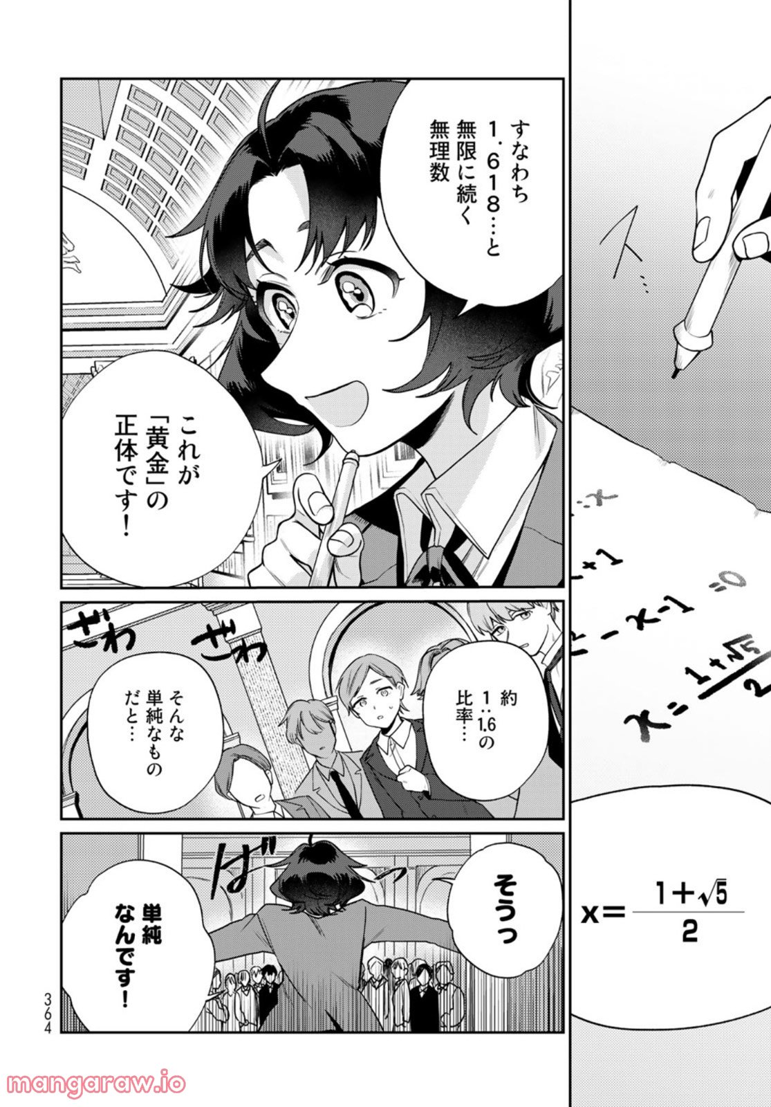 天球のハルモニア 第9話 - Page 6