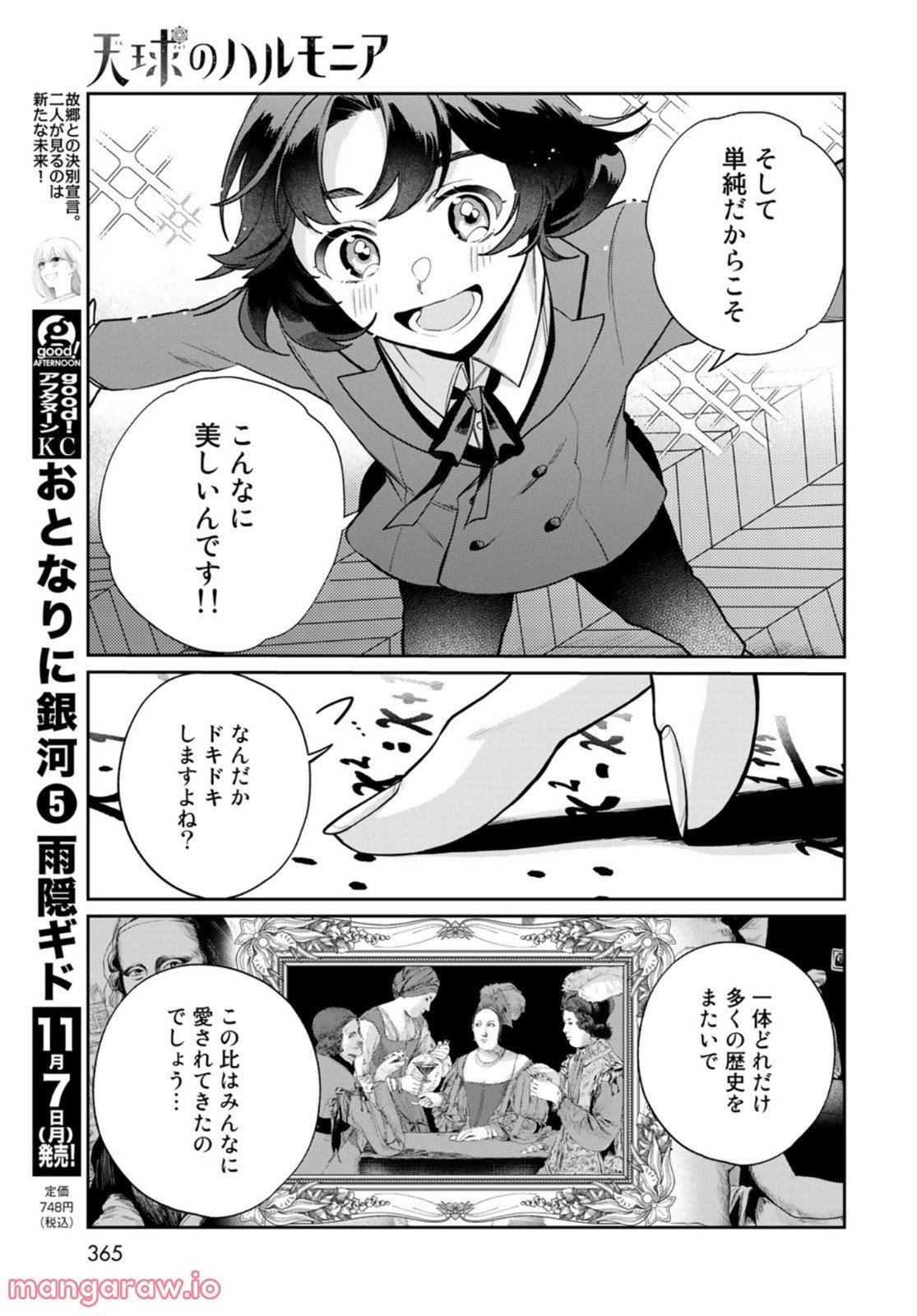 天球のハルモニア 第9話 - Page 7