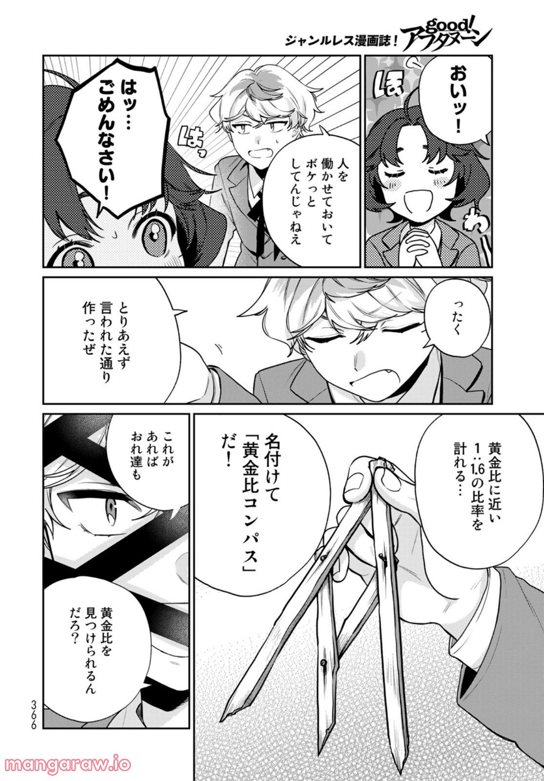 天球のハルモニア 第9話 - Page 8