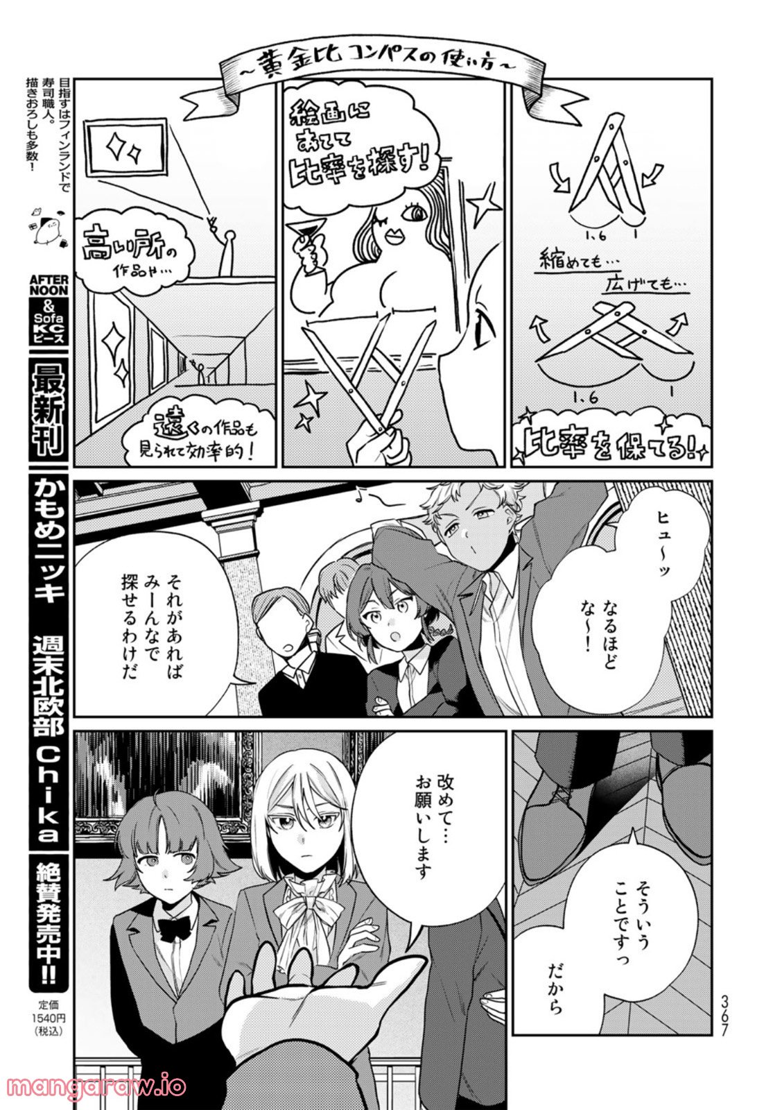 天球のハルモニア 第9話 - Page 9