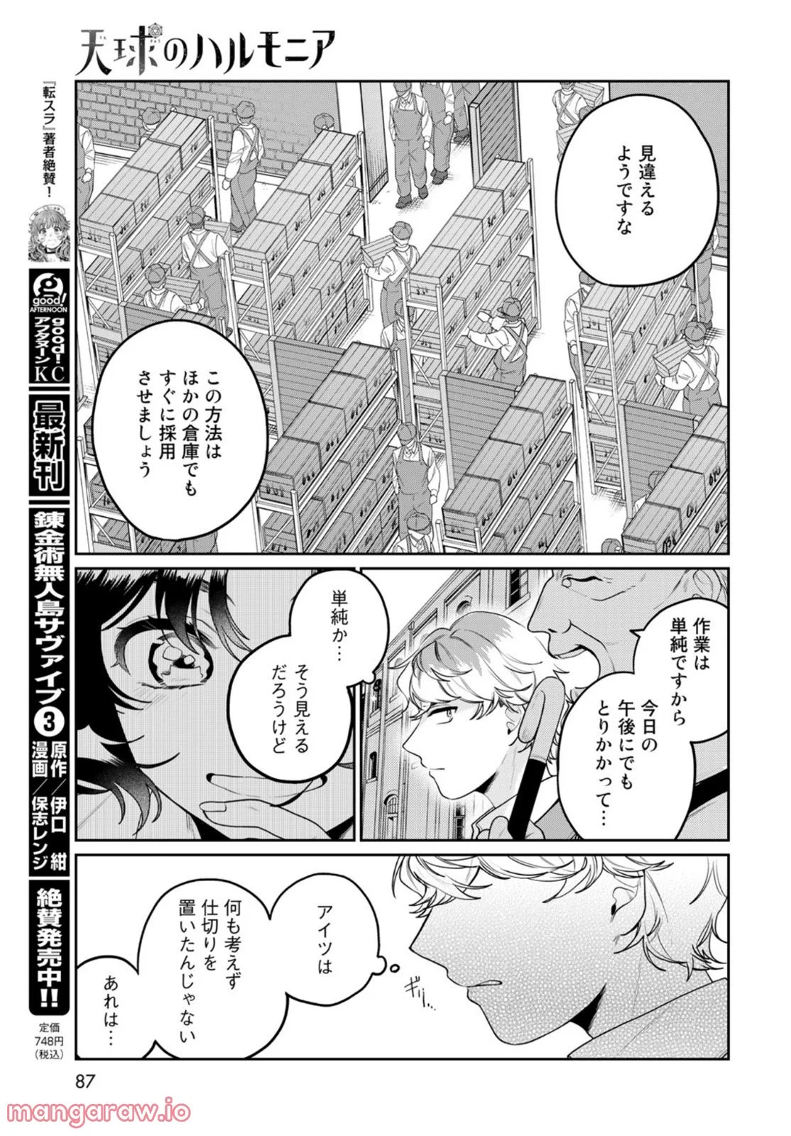 天球のハルモニア 第4話 - Page 11