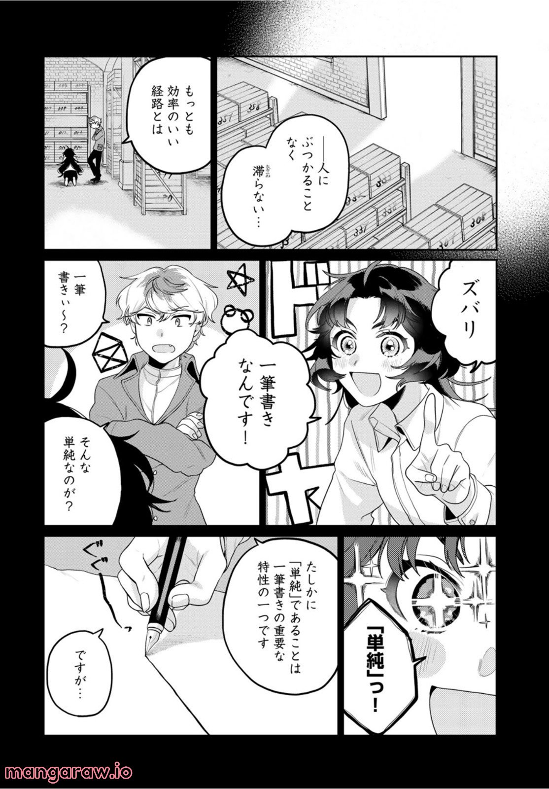 天球のハルモニア 第4話 - Page 12