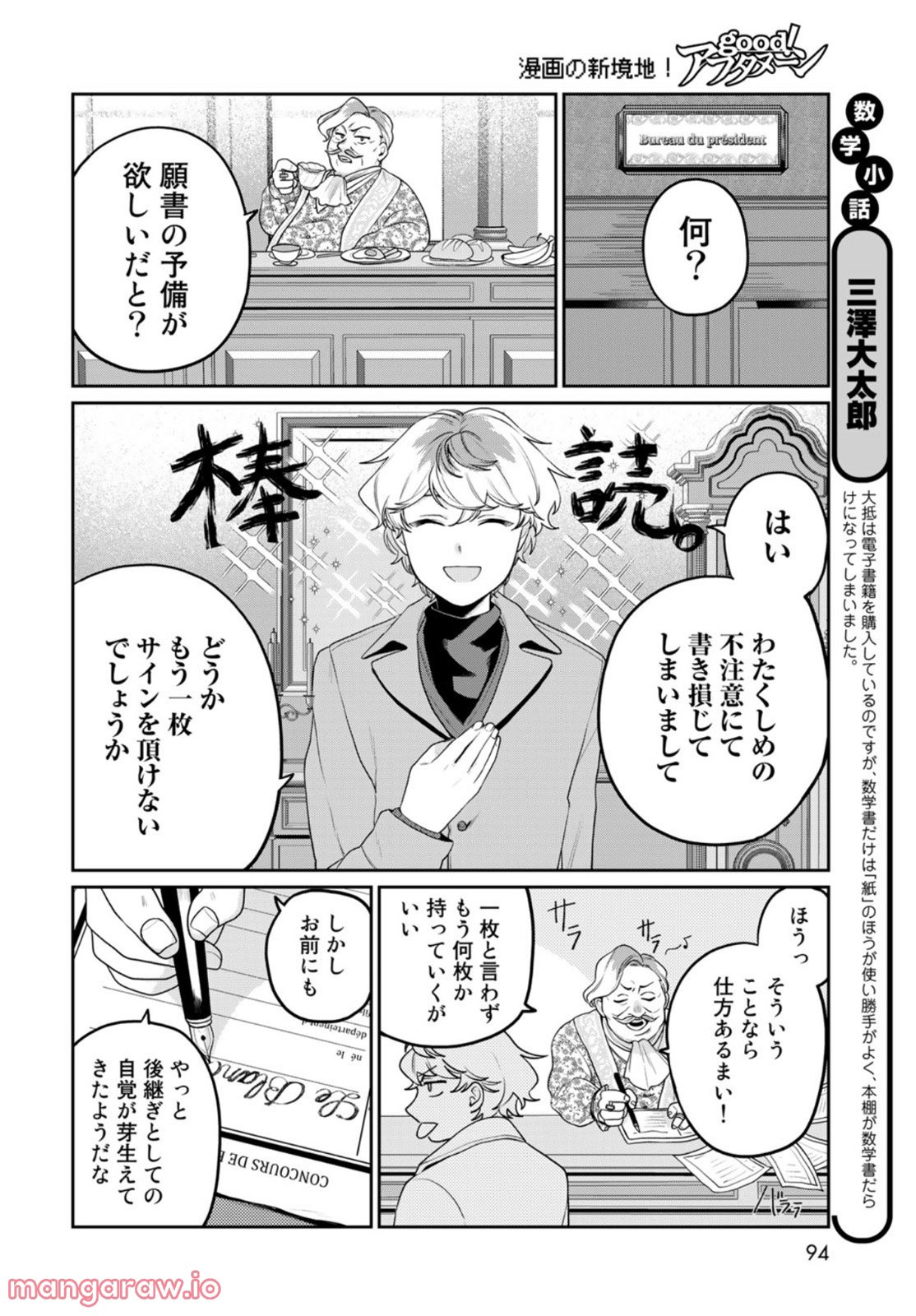 天球のハルモニア 第4話 - Page 18