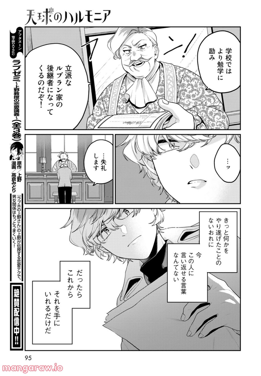 天球のハルモニア 第4話 - Page 19