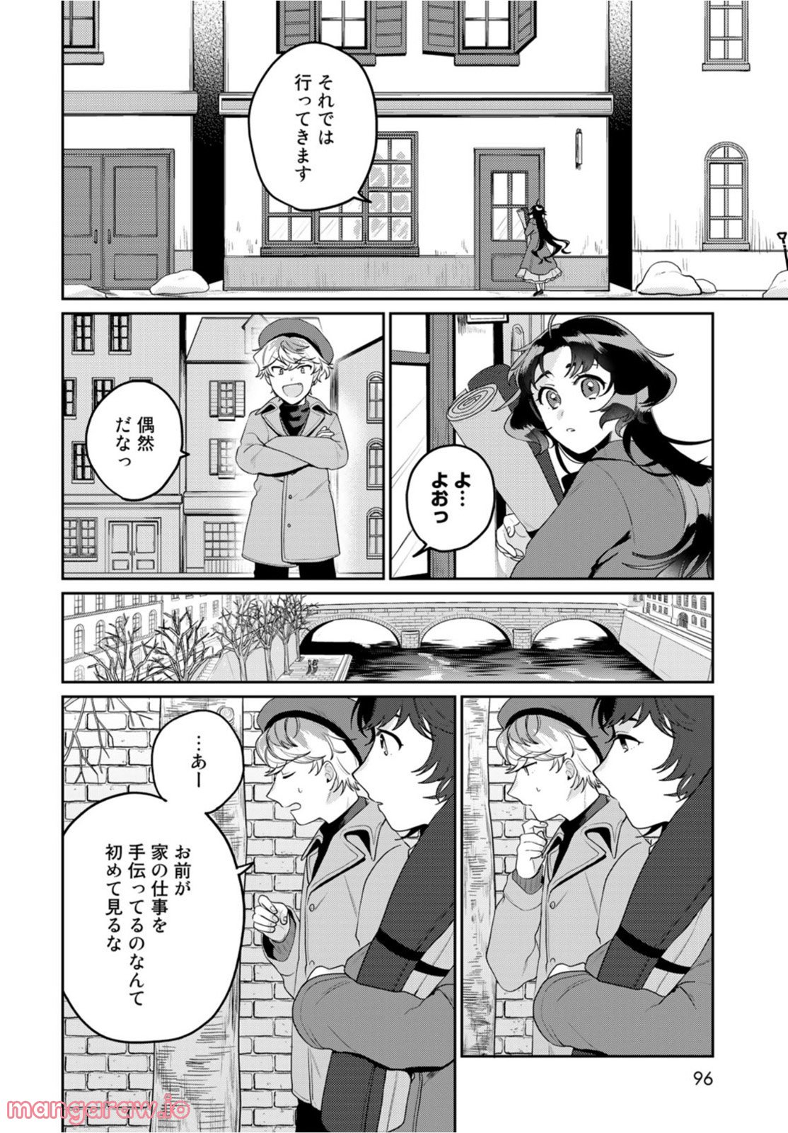 天球のハルモニア 第4話 - Page 20