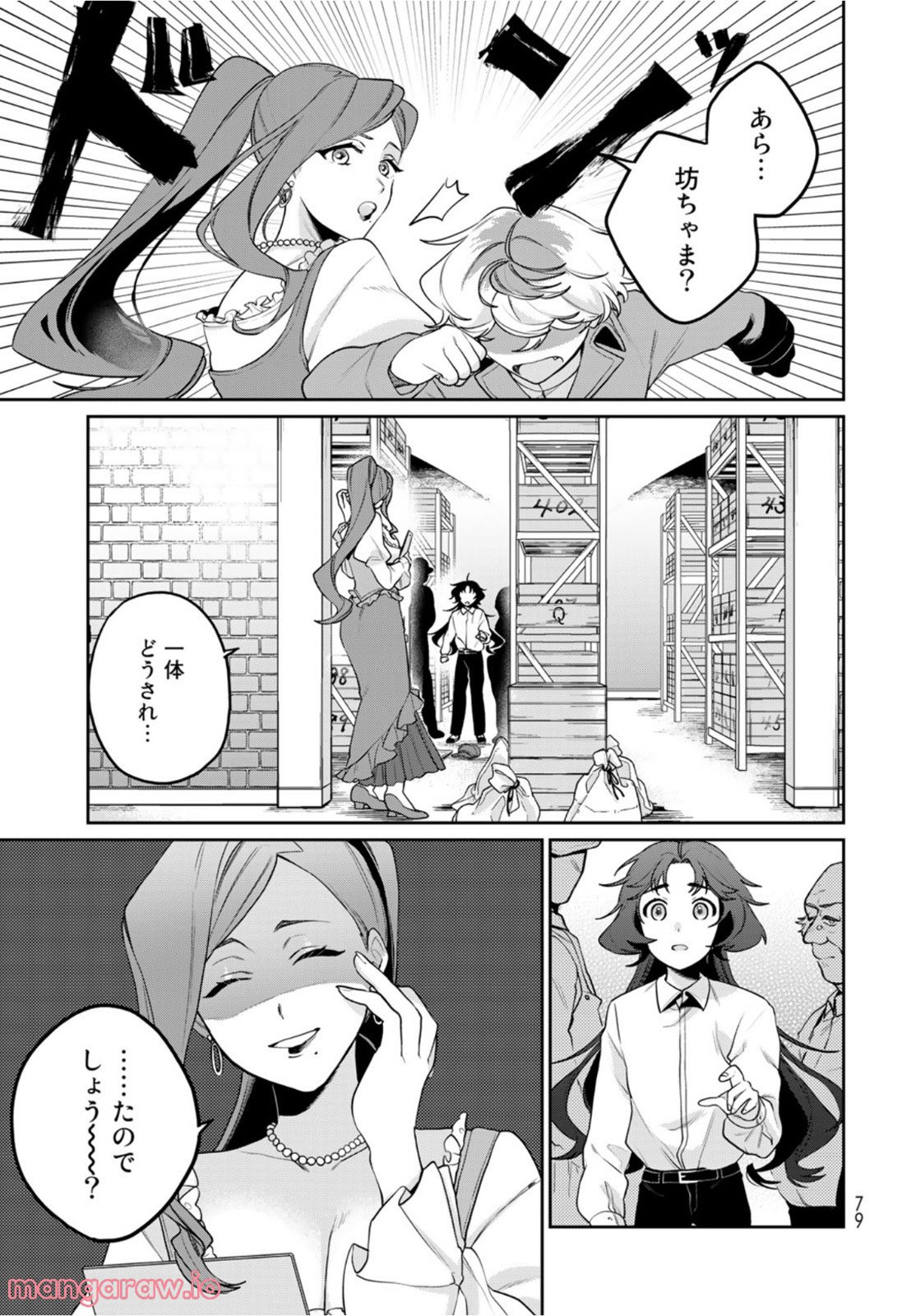 天球のハルモニア 第4話 - Page 3