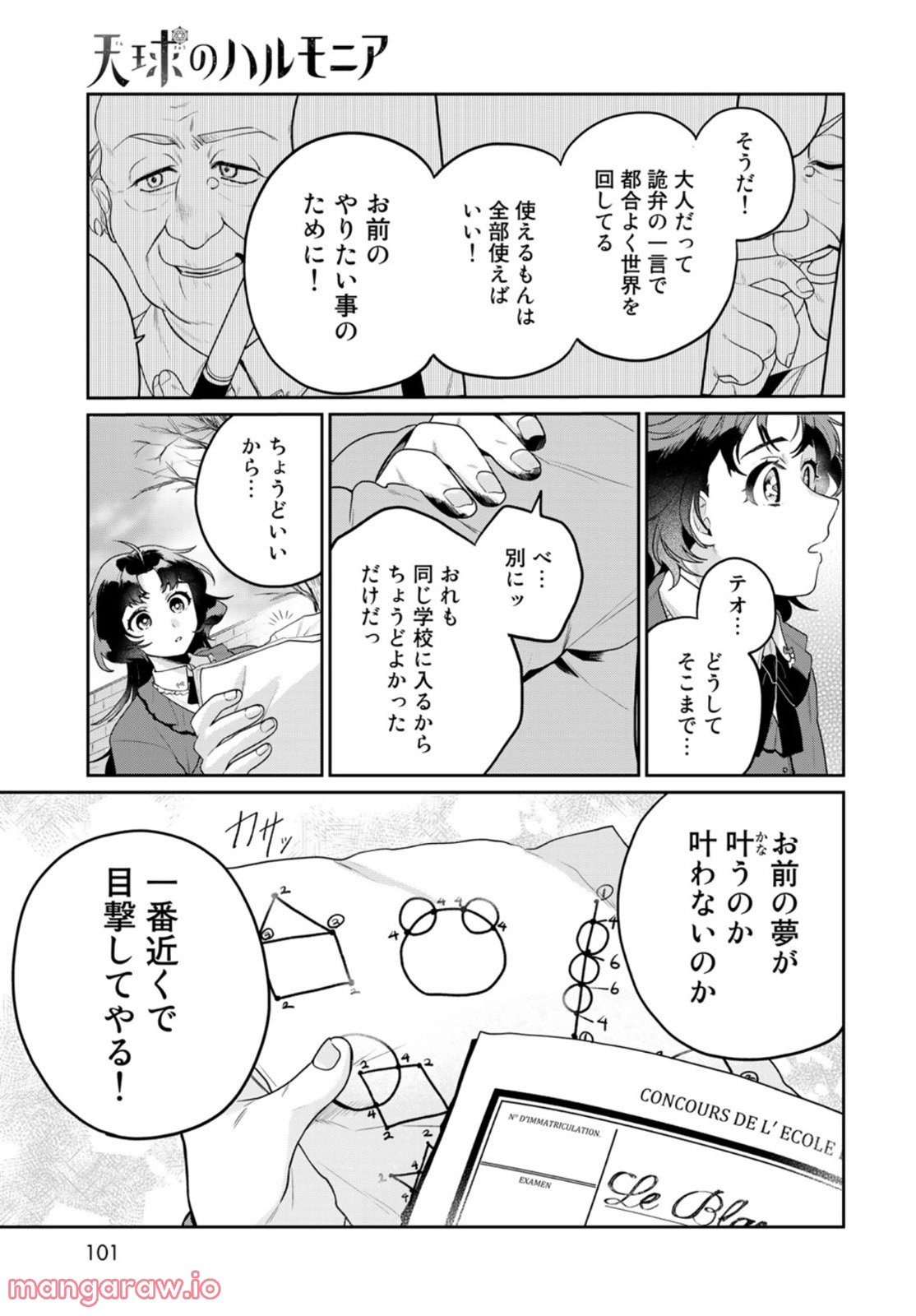 天球のハルモニア 第4話 - Page 25