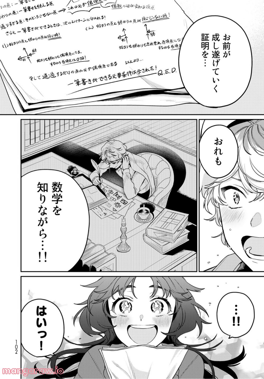 天球のハルモニア 第4話 - Page 26